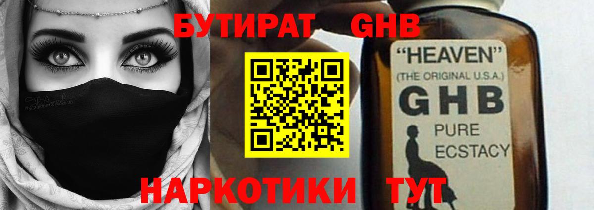 Благовещенск  Бутират вода  БУТИРАТ  Вход с VPN 