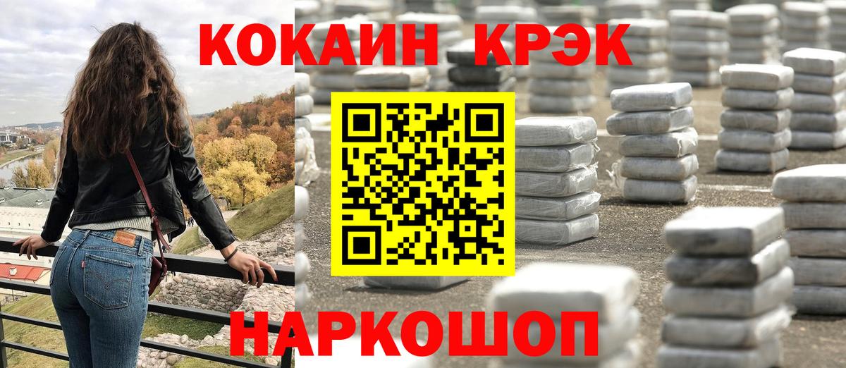 Cocaine Колумбийский  КОКАИН FishScale  COCAIN  Вход с VPN  Благовещенск 