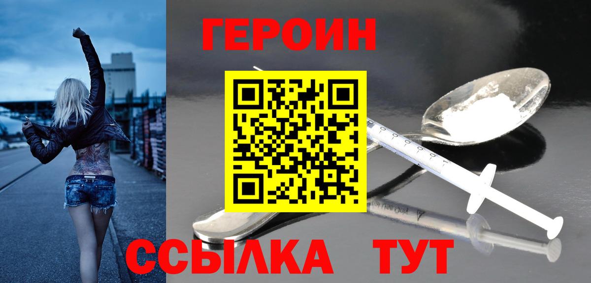 Благовещенск  ГЕРОИН  Вход с VPN  Героин хмурый 
