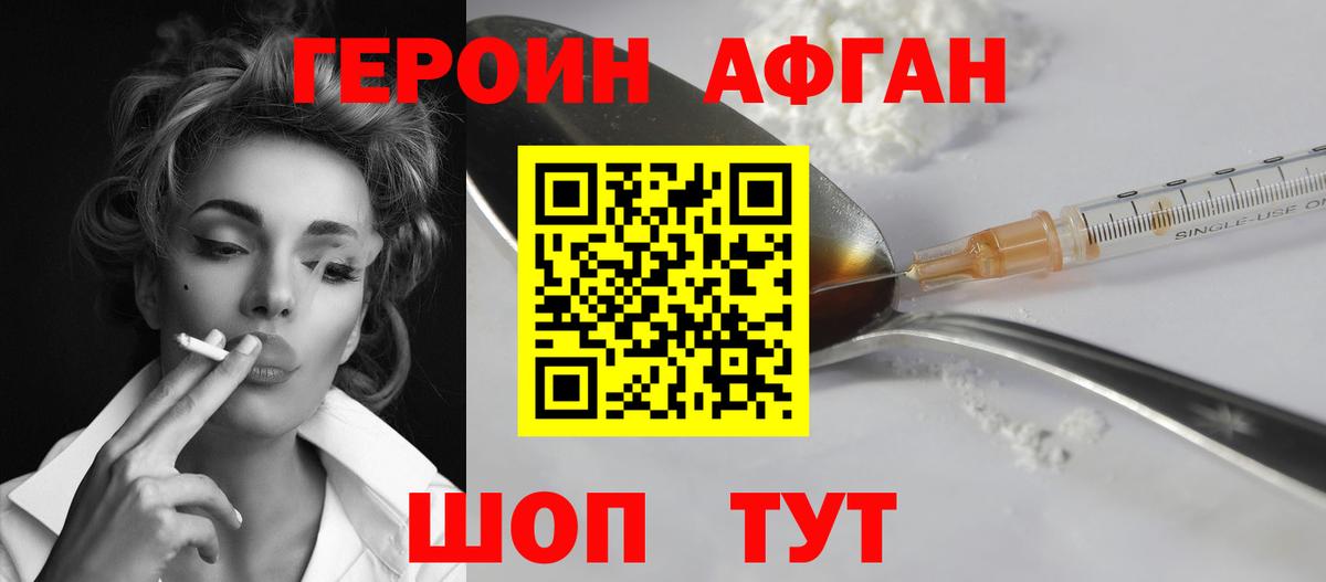ГЕРОИН Heroin Благовещенск