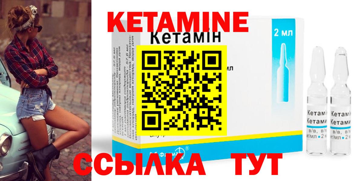 Кетамин ketamine Благовещенск