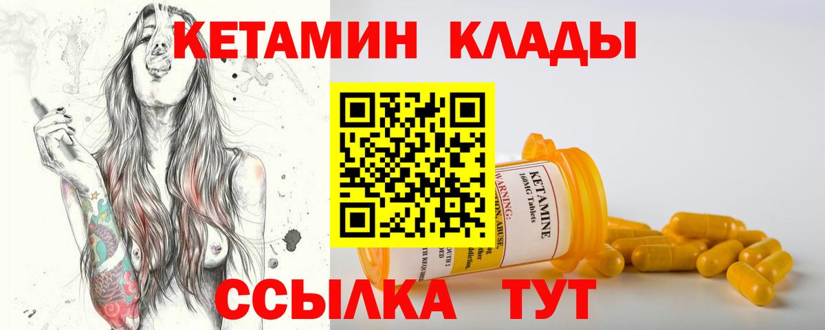 Кетамин VHQ  Вход с VPN  Благовещенск 