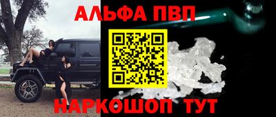 ALPHA PVP Новозыбков