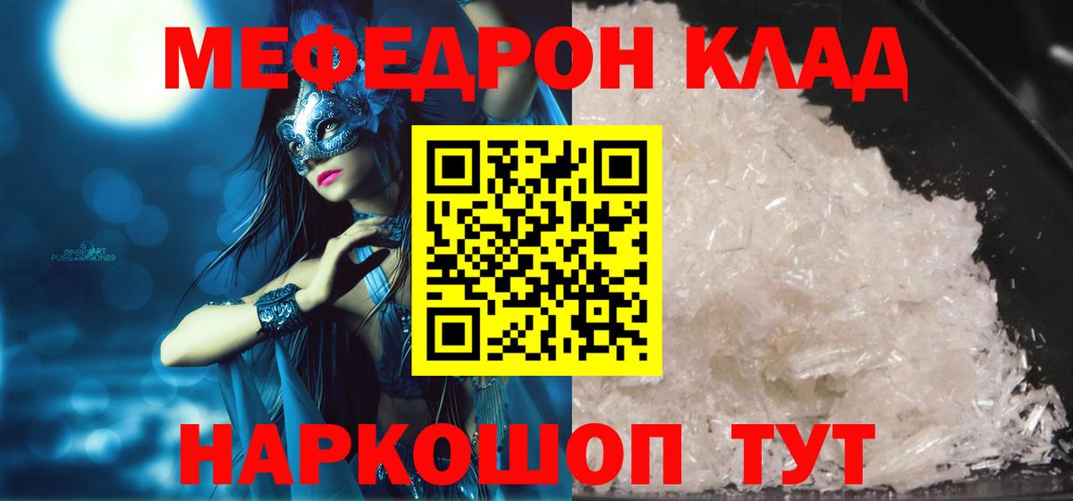 продажа наркотиков  МЯУ-МЯУ мяу мяу  Вход с VPN  Благовещенск  Меф мука 