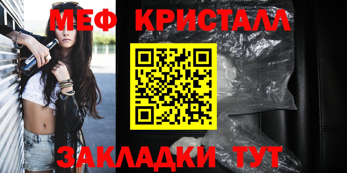 Меф мяу мяу кристаллы Благовещенск