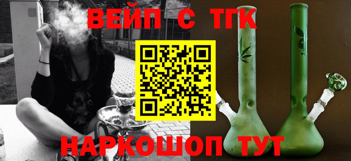 Дистиллят ТГК вейп с тгк  Вход с VPN  Благовещенск 